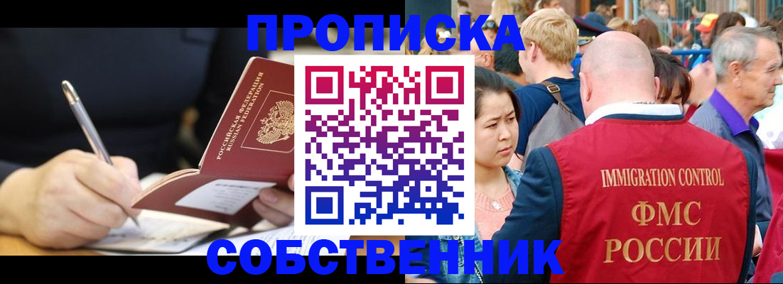 прописка в квартире в Камчатском крае