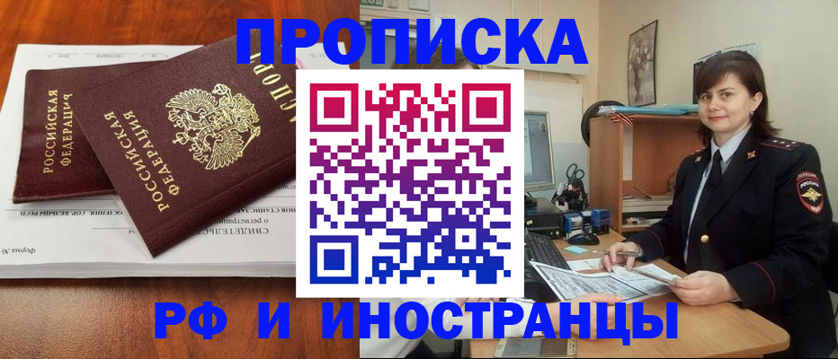 прописка регистрация в Камчатском крае